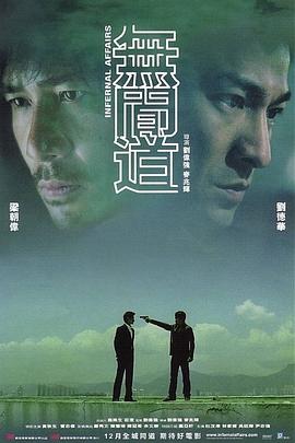無(wú)間道 無(wú)間道[電影解說(shuō)]