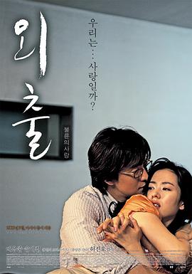 外出 ??[電影解說]