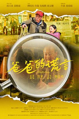爸爸的謊言[預(yù)告片]