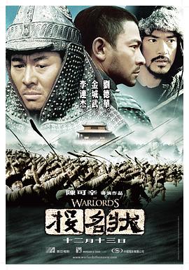 投名狀[電影解說]