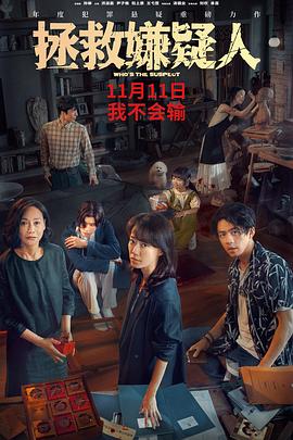 拯救嫌疑人[預(yù)告片]