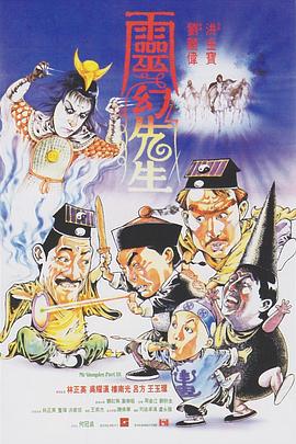 靈幻先生 靈幻先生[電影解說(shuō)]