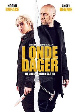 在糟糕的日子里 I onde dager[電影解說]
