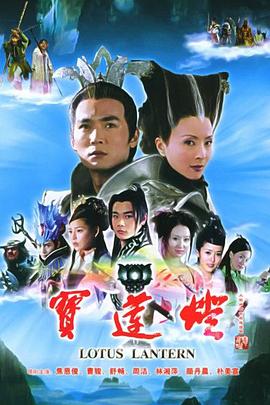 寶蓮燈[電影解說]