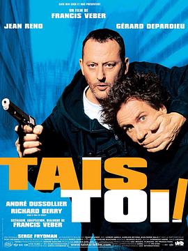 你丫閉嘴！ Tais-toi![電影解說]