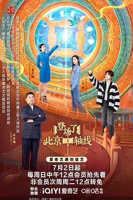 登場了！北京中軸線
