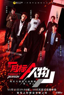 明星大偵探互動(dòng)衍生2之目標(biāo)人物