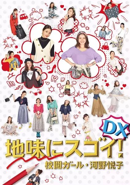 質(zhì)樸卻厲害！校閱女孩河野悅子