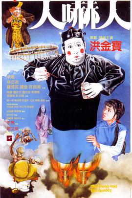 人嚇人[電影解說]