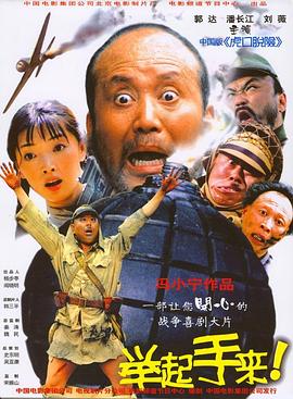 舉起手來！[電影解說]