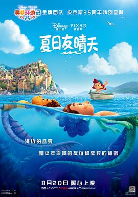 夏日友晴天[電影解說]