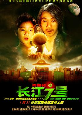 長(zhǎng)江七號(hào)[電影解說(shuō)]