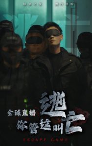 全球直播，你管這叫逃亡