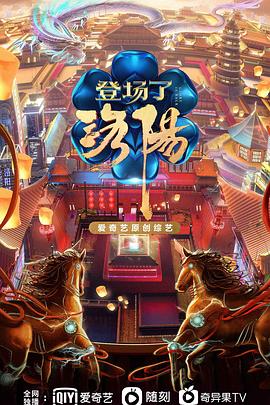 登場了！洛陽