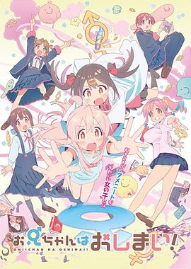別當(dāng)歐尼醬了！