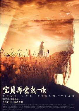寶貝，再愛(ài)我一次