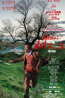 Hello，樹先生