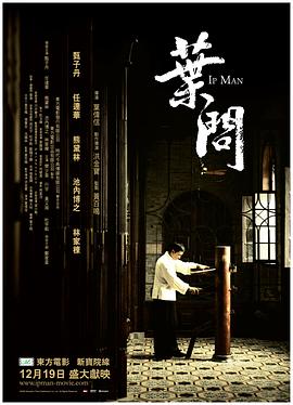 葉問[電影解說]