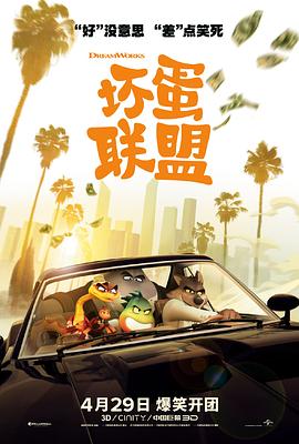 壞蛋聯(lián)盟[電影解說(shuō)]
