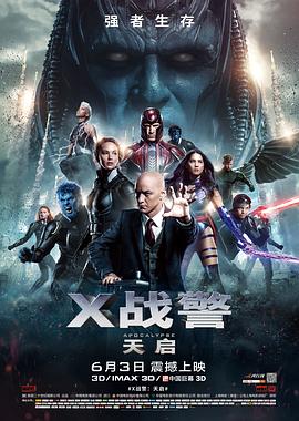 X戰(zhàn)警：天啟[電影解說]