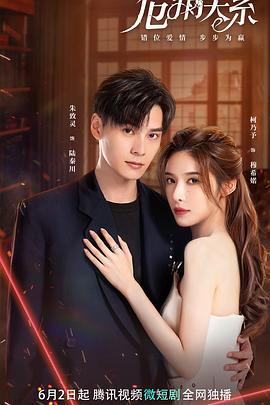 危情關(guān)系