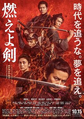 燃燒吧！劍