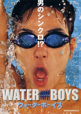 五個撲水的少年[電影解說]