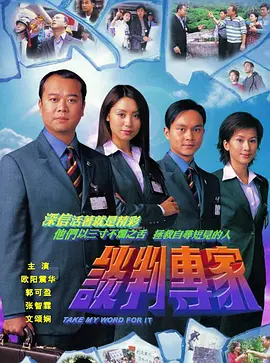 談判專(zhuān)家(2002普通話)