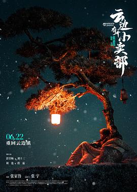 云邊有個小賣部[電影解說]