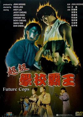 超級學(xué)校霸王[電影解說]