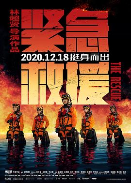 緊急救援[電影解說(shuō)]