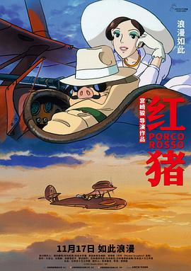 紅豬[電影解說]
