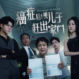 癌癥后，被兒子趕出家門