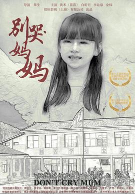 別哭！媽媽