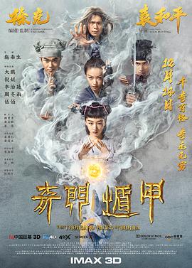 奇門遁甲[電影解說]