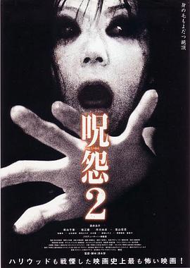 咒怨2[電影解說]