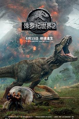 侏羅紀世界2[電影解說]