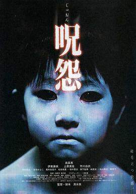 咒怨[電影解說]