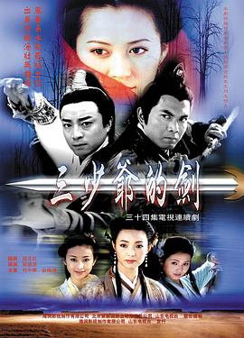 三少爺?shù)膭電影解說]