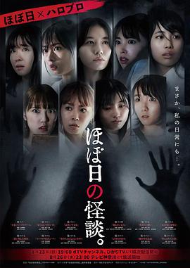 粗日的怪談[電影解說]