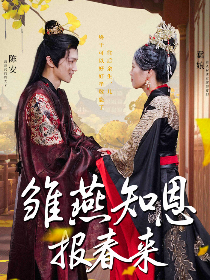 雛燕知恩報(bào)春來(lái)