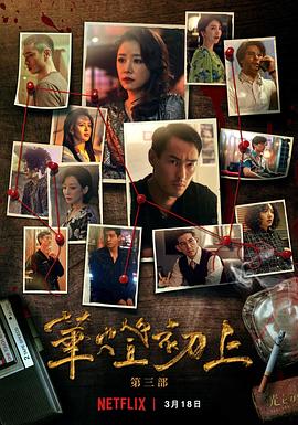 華燈初上第二季