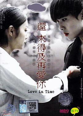 還來(lái)得及再愛你