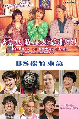 爸爸、我、要跟這個(gè)人結(jié)婚！
