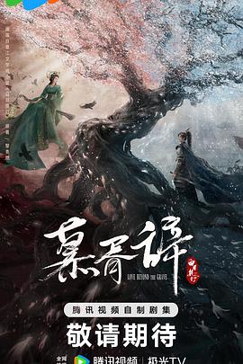 慕胥辭[預(yù)告片]