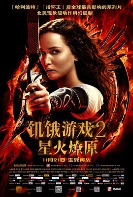 饑餓游戲2：星火燎原[電影解說]