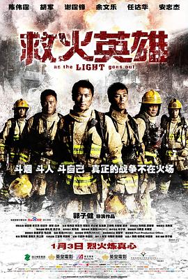 救火英雄[電影解說]