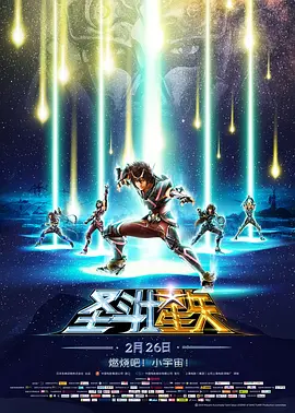 圣斗士星矢：圣域傳說(shuō)