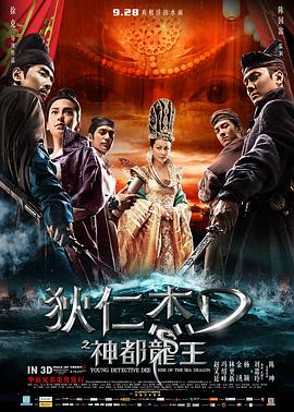 狄仁杰之神都龍王[電影解說]