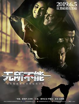 無所不能[電影解說]
